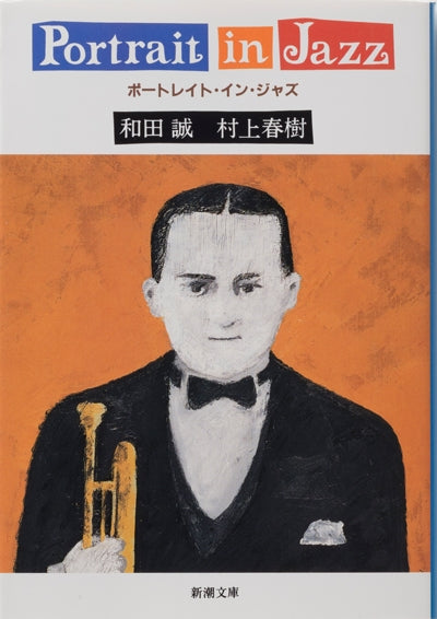 ポートレイト・イン・ジャズ | Portrait in Jazz