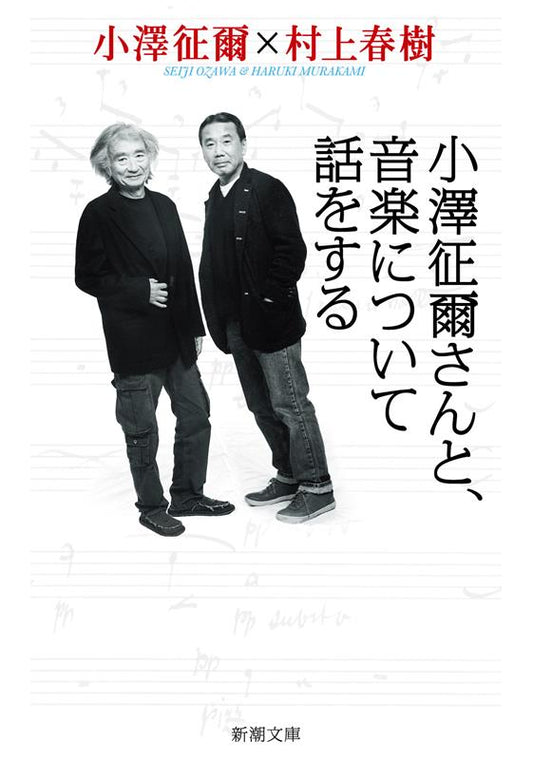 小澤征爾さんと、音楽について話をする | Absolutely on Music