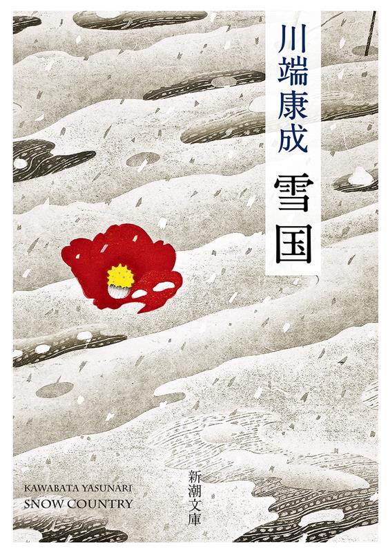 雪国 | Snow Country
