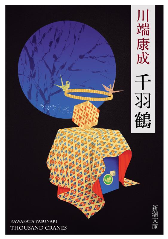 千羽鶴 | Thousand Cranes