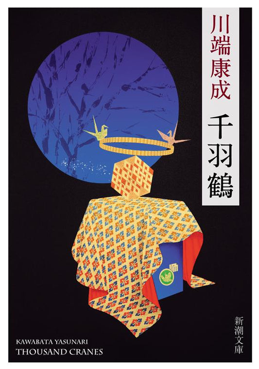 千羽鶴 | Thousand Cranes