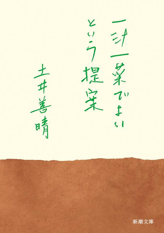 一汁一菜でよいという提案 | Rice, Miso Soup, Pickles: The Japanese secret to a long and happy life
