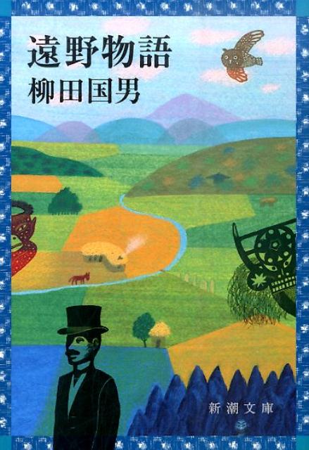 遠野物語 | The Legends of Tono