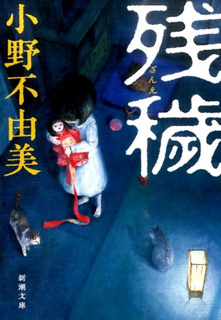 残穢 | The Residue