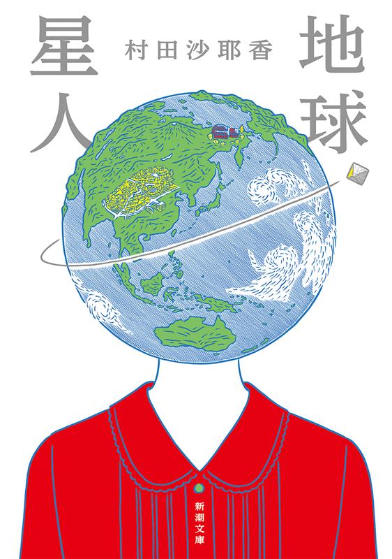 地球星人 | Earthlings