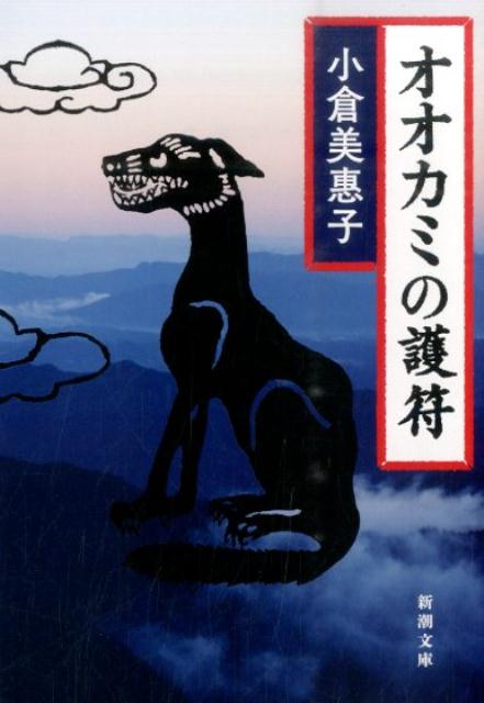 オオカミの護符 | Wolf Talisman