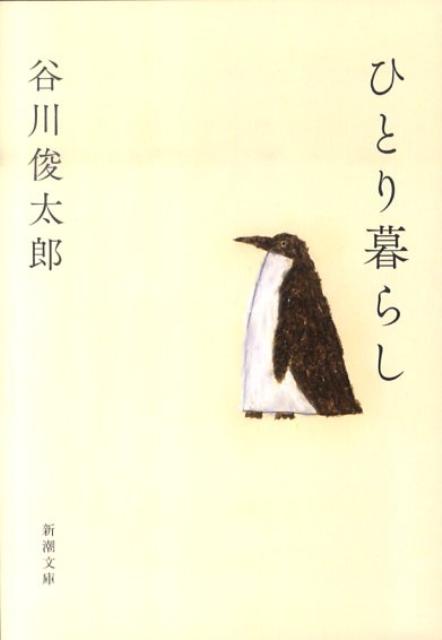 ひとり暮らし | Living Alone