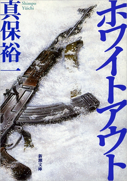 ホワイトアウト | Whiteout