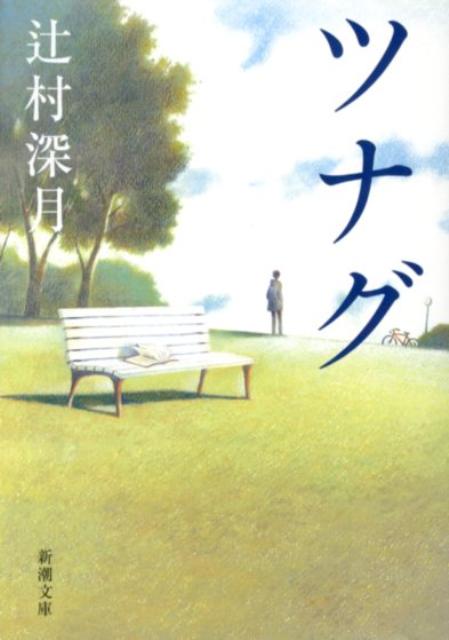 ツナグ | Tsunagu: The Emissary