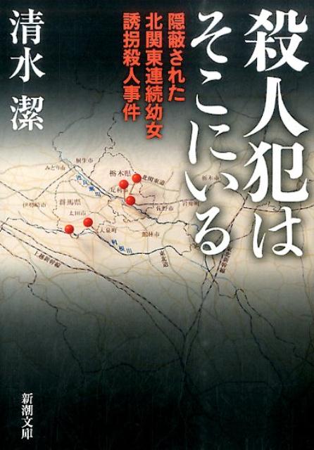 殺人犯はそこにいる | The Murderer Is Right There