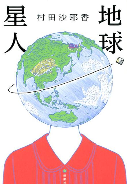 地球星人 | Earthlings