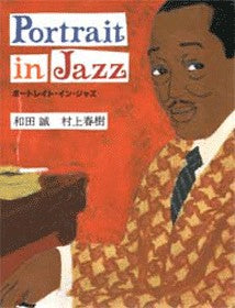ポートレイト・イン・ジャズ | Portrait in Jazz