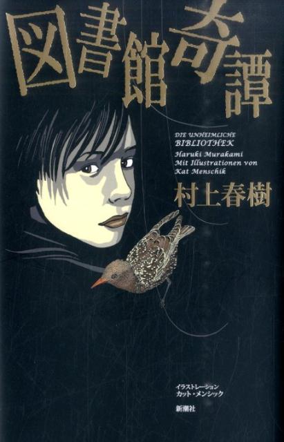 図書館奇譚 | The Strange Library