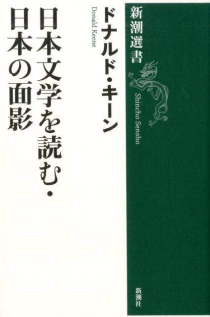 日本文学を読む・日本の面影 | Appreciations of Japanese Culture