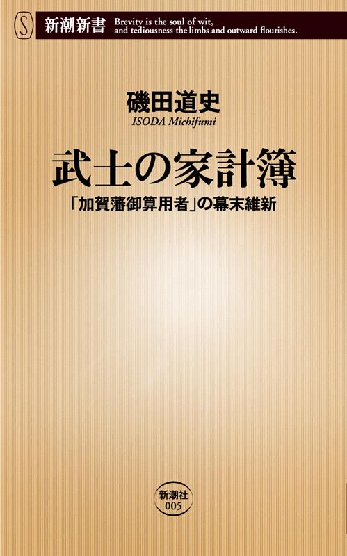 武士の家計簿 | Abacus and Sword