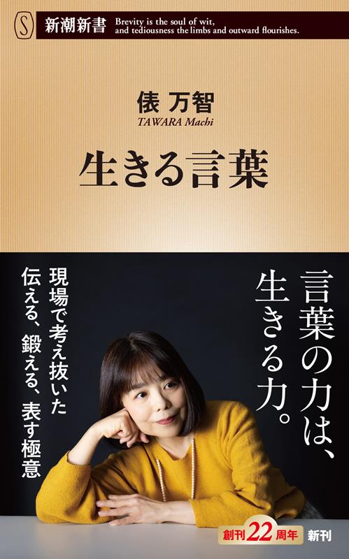 生きる言葉 | Words to Live By