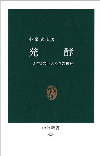 発酵 | Fermentation: The Mystery of Micro Giants