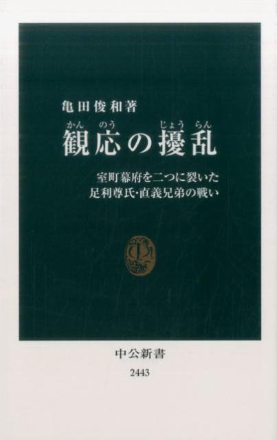 観応の擾乱　室町幕府を二つに裂いた足利尊氏・直義兄弟の戦い | The Kanno Disturbance