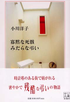 寡黙な死骸 みだらな弔い | Revenge