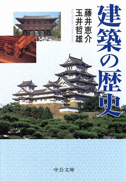 建築の歴史 | A History of Architecture