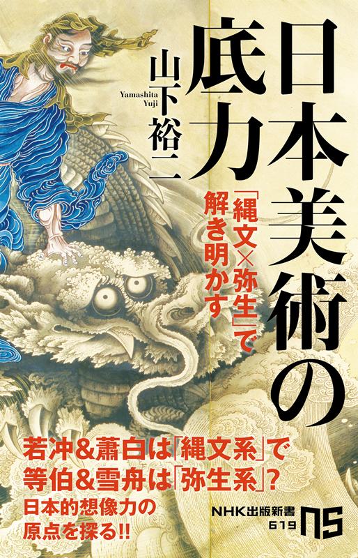 日本美術の底力 | The Potential of Japanese Art
