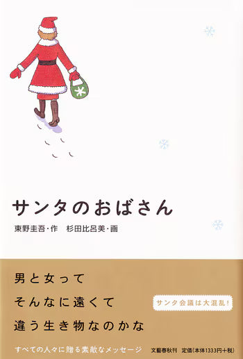 サンタのおばさん | Aunt Santa