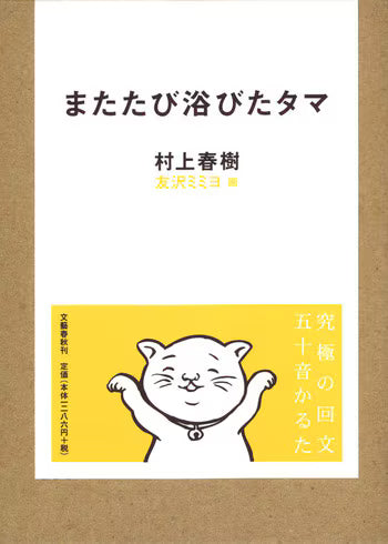 またたび浴びたタマ | Tama Bathed in Silvervine