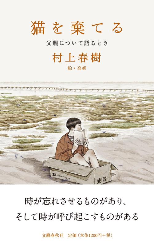 猫を棄てる | Abandoning a Cat: Memories of My Father