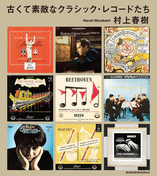 古くて素敵なクラシック・レコードたち | Old and Wonderful Classical Records
