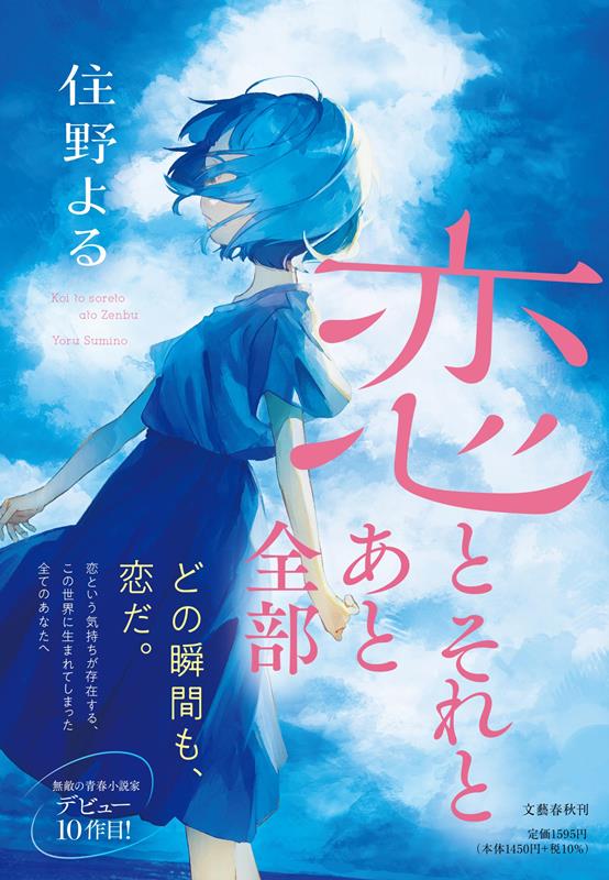 恋とそれとあと全部 | Love, That, and Everything Else