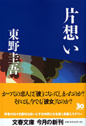 片想い | One-Sided Love