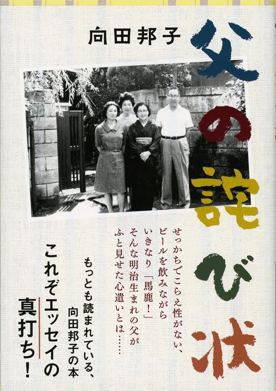 父の詫び状 | Father's Apology