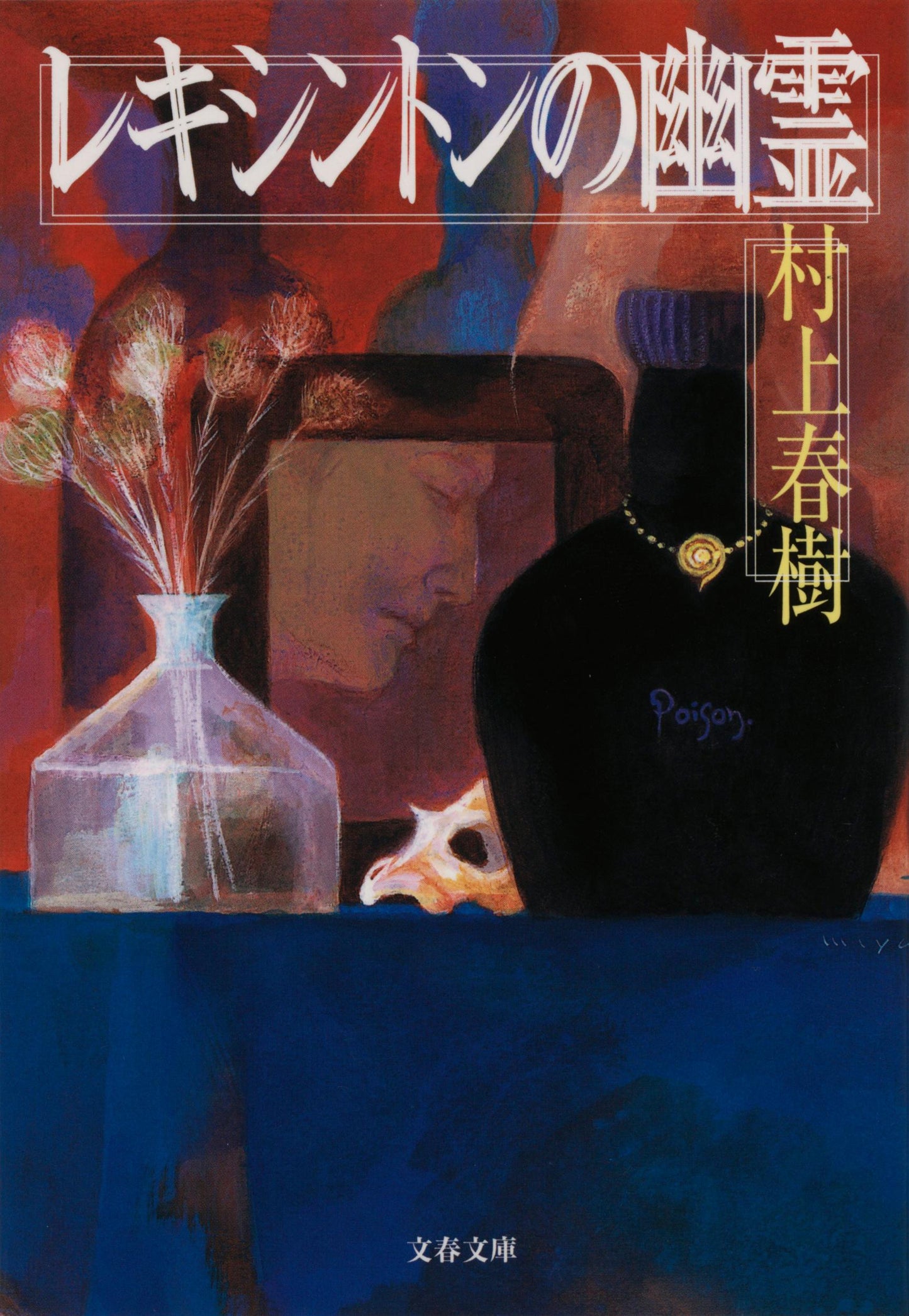 レキシントンの幽霊 | Lexington Ghosts