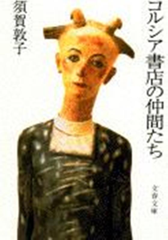 コルシア書店の仲間たち | Friends of the Corsia Bookstore