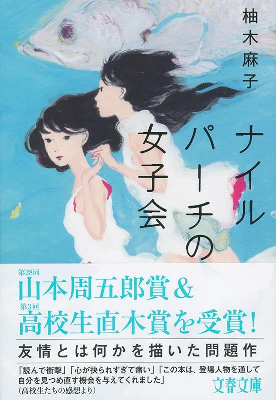 ナイルパーチの女子会 | The Nile Perch Women's Club