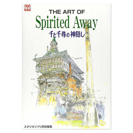 ＴＨＥ　ＡＲＴ　ＯＦ　Ｓｐｉｒｉｔｅｄ　Ａｗａｙ | The Art of Spirited Away