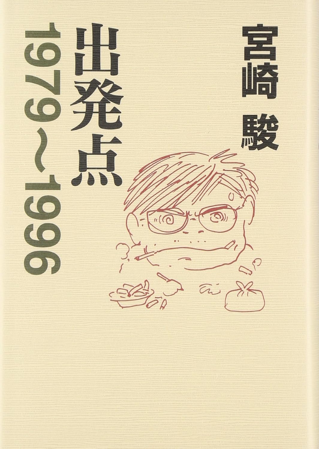 出発点 1979〜1996 | Starting Point: 1979-1996