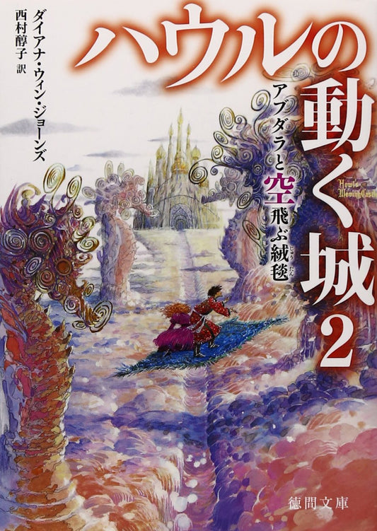 アブダラと空飛ぶ絨毯 | Castle in the Air