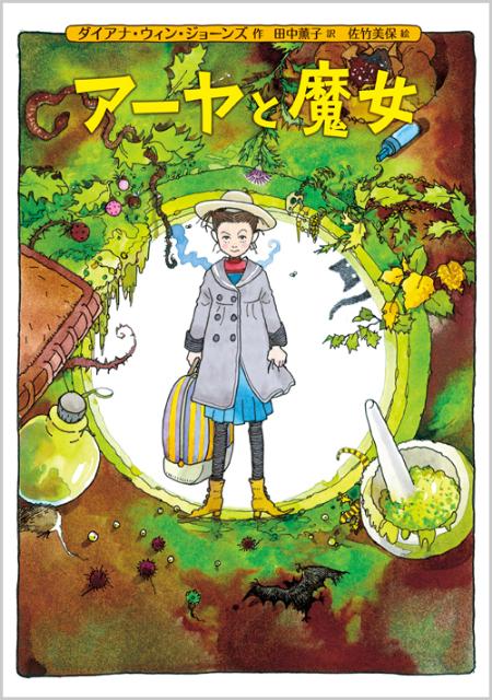 アーヤと魔女 | Earwig and the Witch