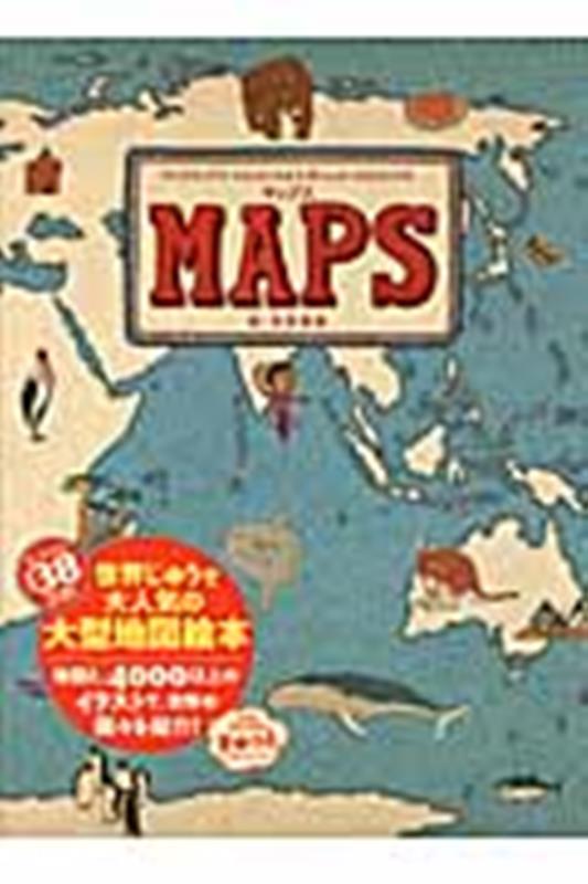 マップス 新・世界図絵 | Maps