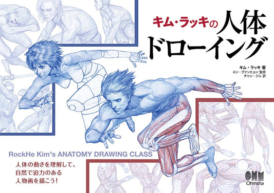 キム・ラッキの人体ドローイング | Kim Lucky's Human Drawing