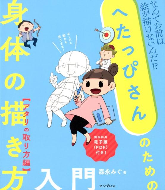 へたっぴさんのための身体の描き方入門 アタリの取り方編 | Body Drawing for Beginners: How to Draw Guides