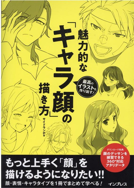 最高のイラストを作り出す! 魅力的な「キャラ顔」の描き方 | Create the Best Illustrations! How to Draw Charming "Character Faces"