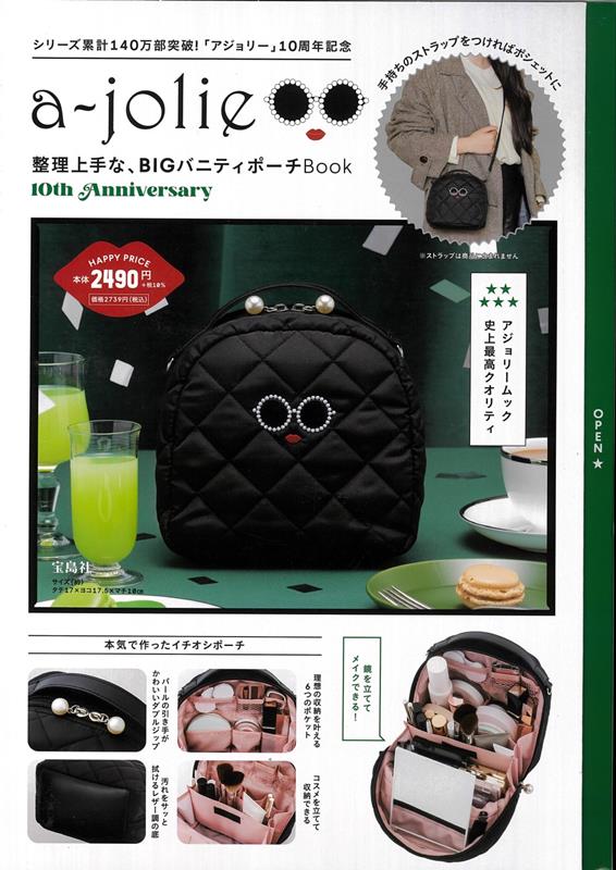 ａ−ｊｏｌｉｅ 整理上手な、ＢＩＧバニティポーチＢｏｏｋ １ | a-jolie: Organizing BIG Vanity Pouch Book 1