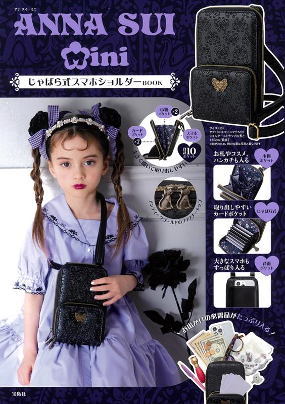 ＡＮＮＡ ＳＵＩ ｍｉｎｉ じゃばら式スマホショルダーＢＯＯ | ANNA SUI mini Accordion-Style Smartphone Shoulder Bag Book