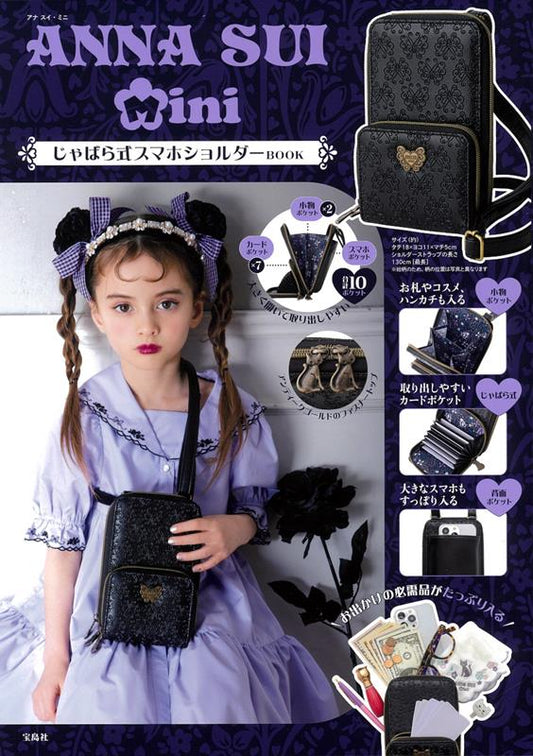 ＡＮＮＡ ＳＵＩ ｍｉｎｉ じゃばら式スマホショルダーＢＯＯ | ANNA SUI mini Accordion-Style Smartphone Shoulder Bag Book