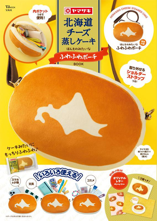 北海道チーズ蒸しケーキ ほんものみたいなふわふわポーチBOOK | Hokkaido Cheese Steamed Cake: Fluffy Realistic Pouch Book