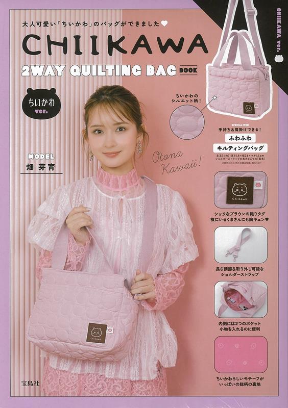 CHIIKAWA 2WAY QUILTING BAG BOOK ちいかわver. | CHIIKAWA 2WAY QUILTING BAG BOOK Chiikawa ver.