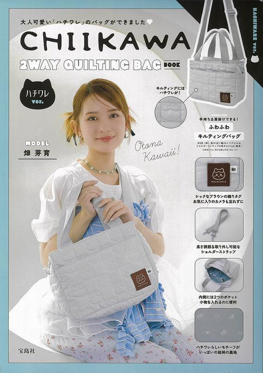 CHIIKAWA 2WAY QUILTING BAG BOOK ハチワレver. | CHIIKAWA 2WAY QUILTING BAG BOOK: Hachiware ver.