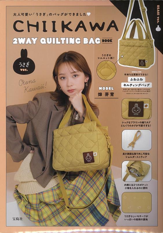 CHIIKAWA 2WAY QUILTING BAG BOOK うさぎver. | CHIIKAWA 2WAY QUILTING BAG BOOK Usagi ver.